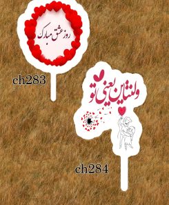 تاپر ولنتاین